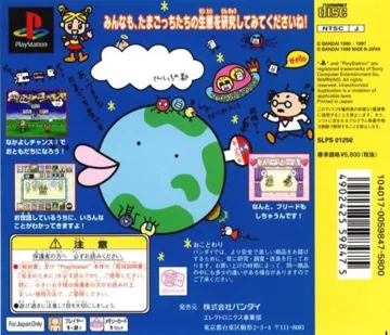 Hoshi de Hakken!! Tamagotchi (JP) box cover back